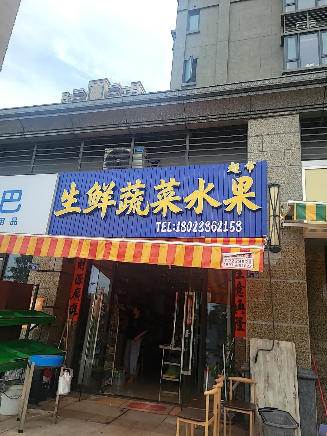 生鲜蔬菜水果超市