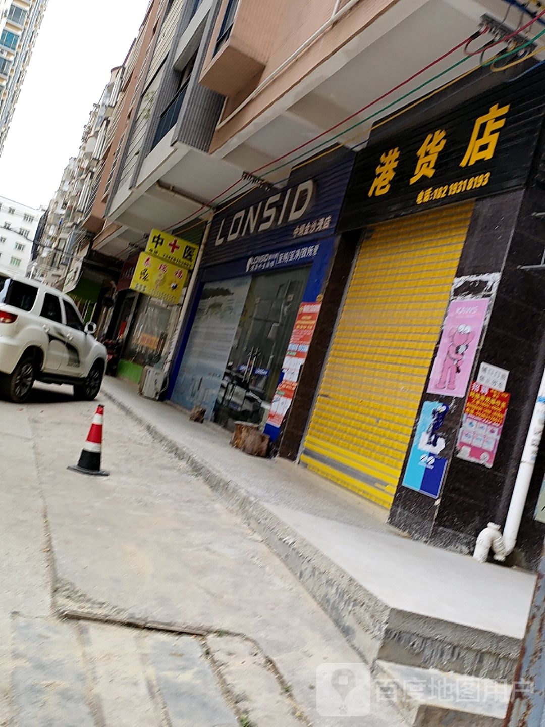 港货店