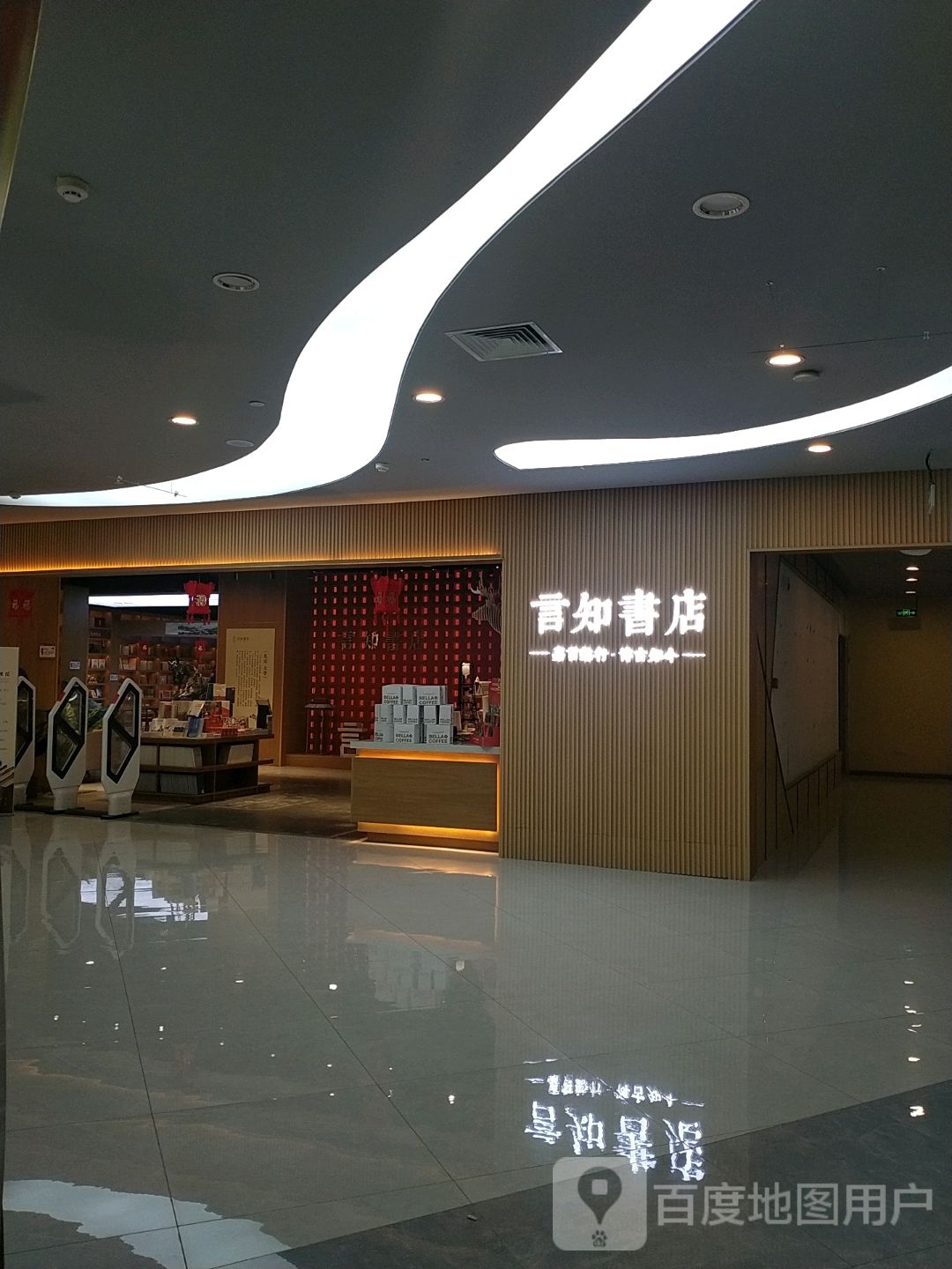 言知书店