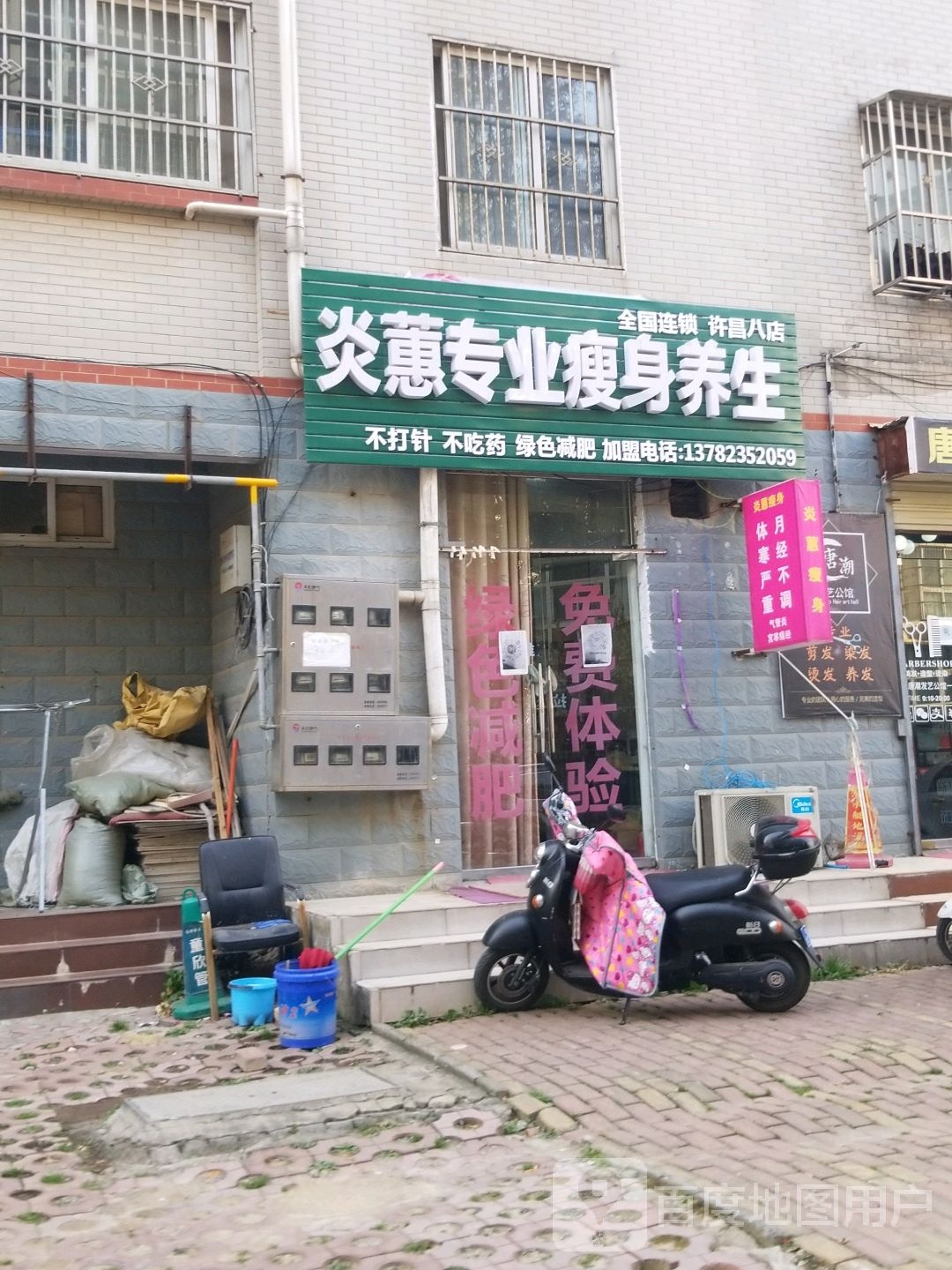 炎蕙专业瘦身养身(许昌八店)