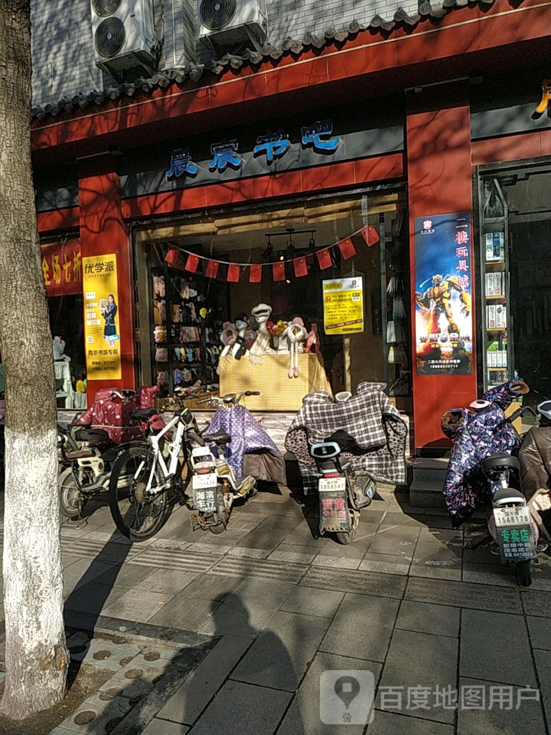 晨宸书的吧