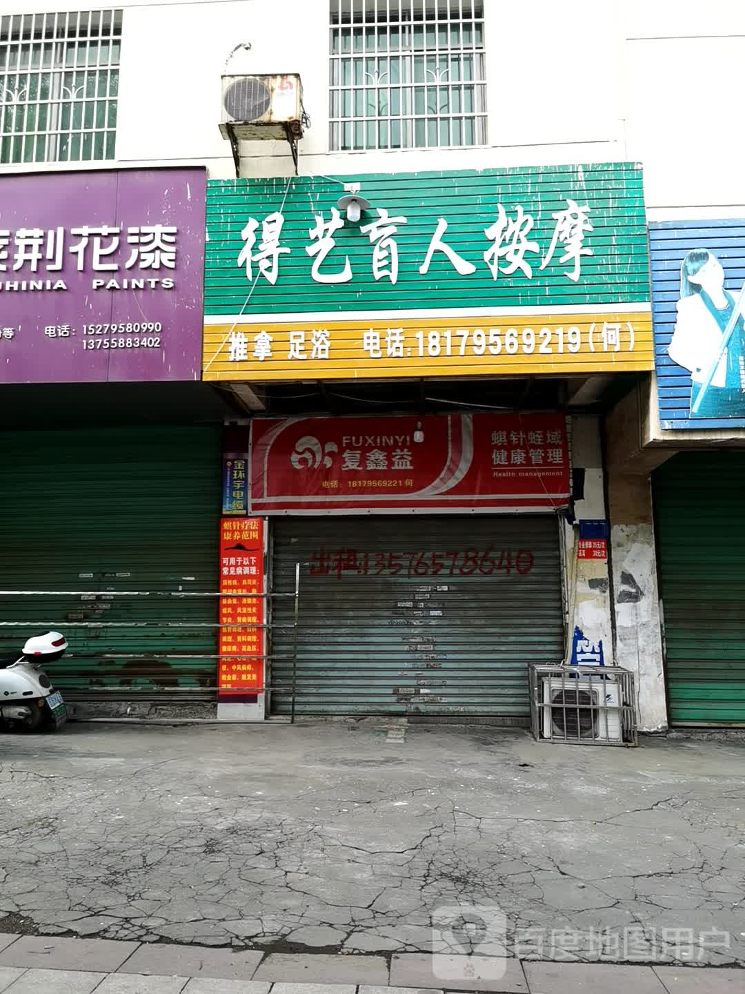 得艺盲仁按摩(平安店)