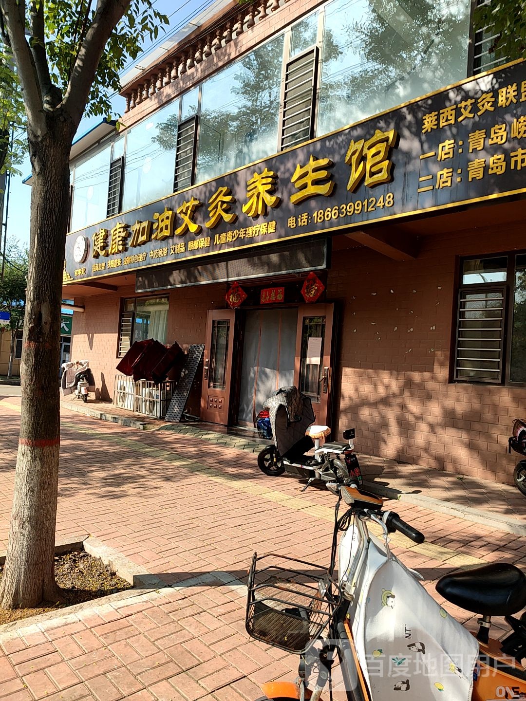 百年堂健康加油艾伦养生馆