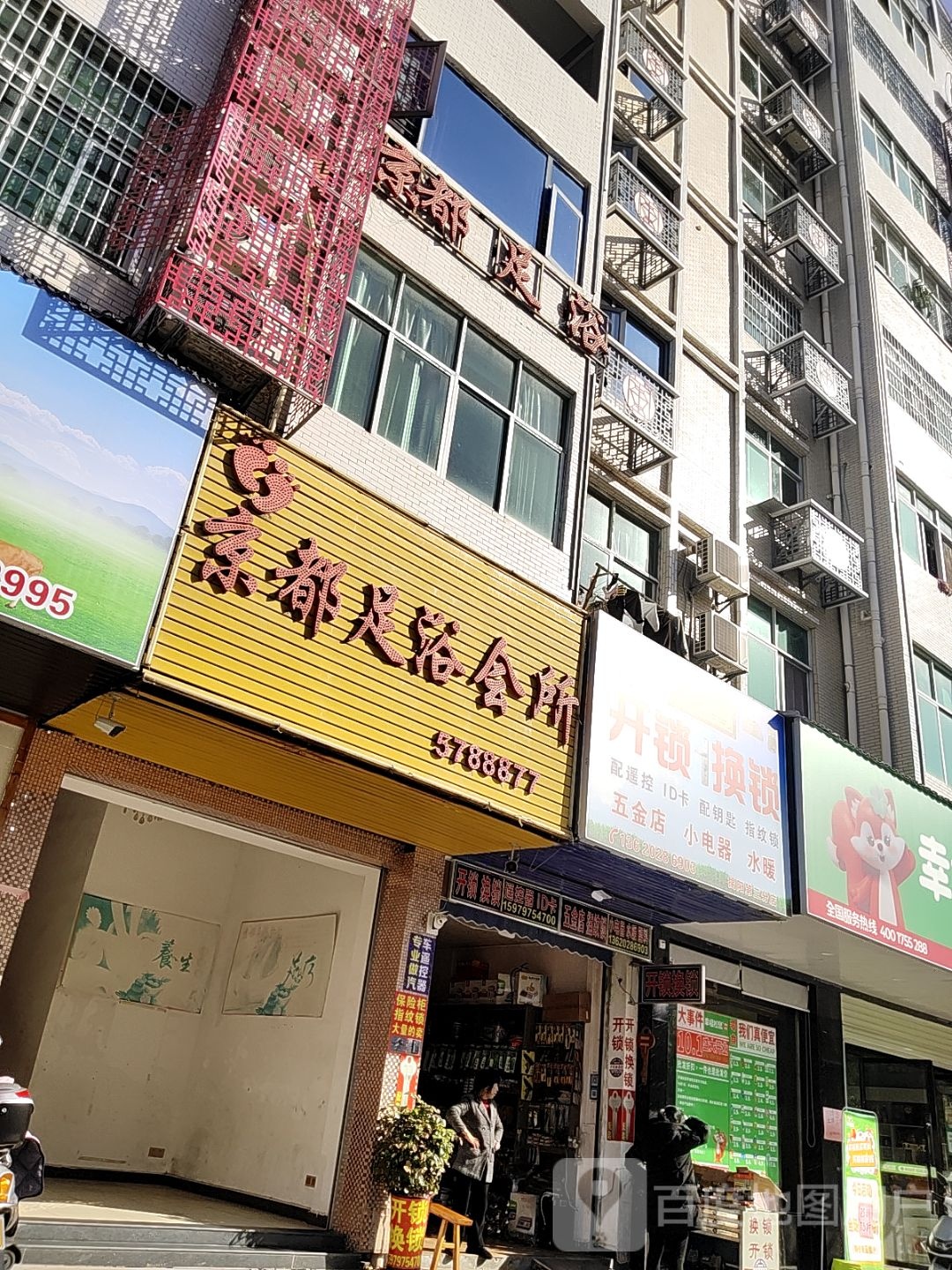 开锁换锁(揭阳第三分店)