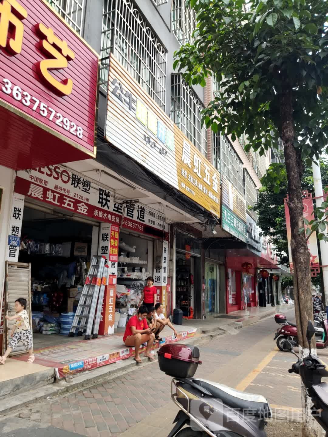 晨虹五金