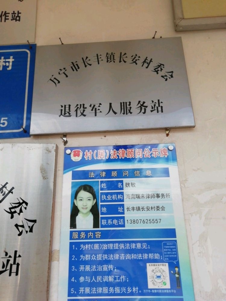 长安村民委员会