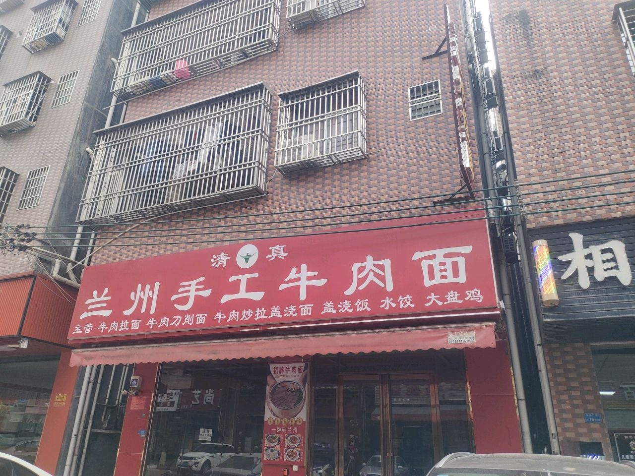 清真兰州手工牛肉面