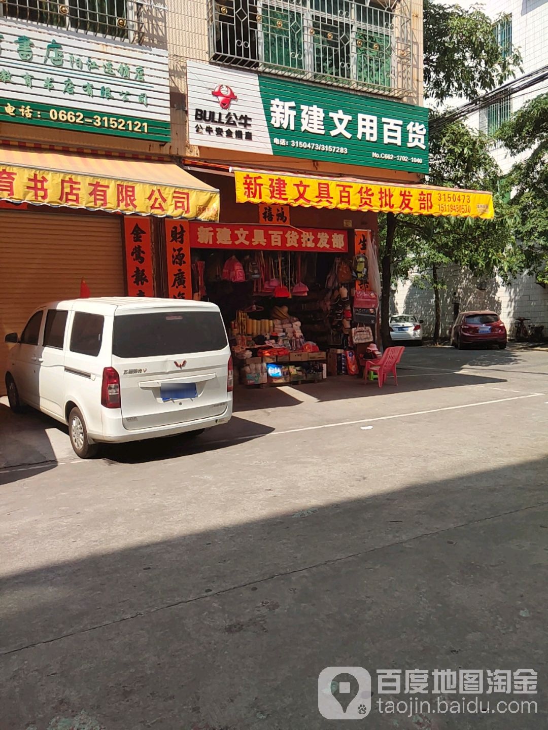新建综合批发部