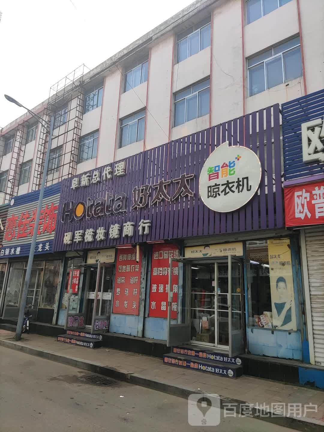 砚军梳妆睛商行(阜新总代理)
