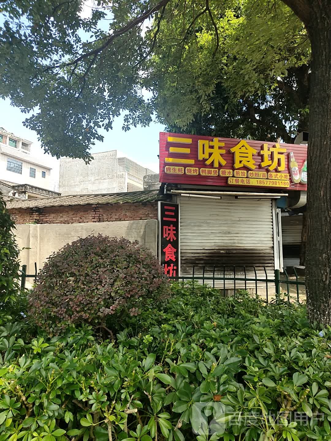 三味食坊(上海路店)