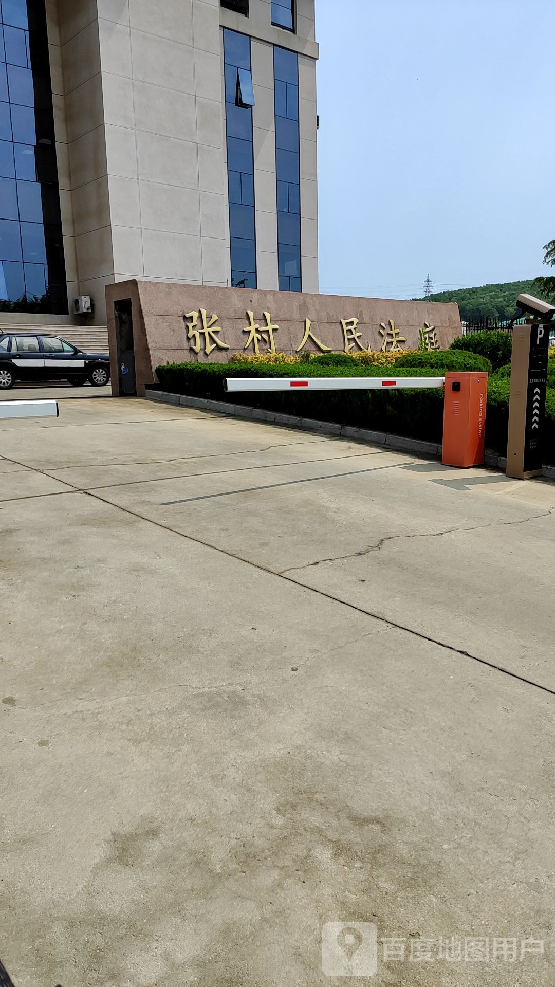 环翠区人民法院张村人民法庭