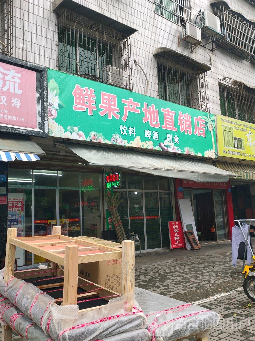 鲜果产地直销店