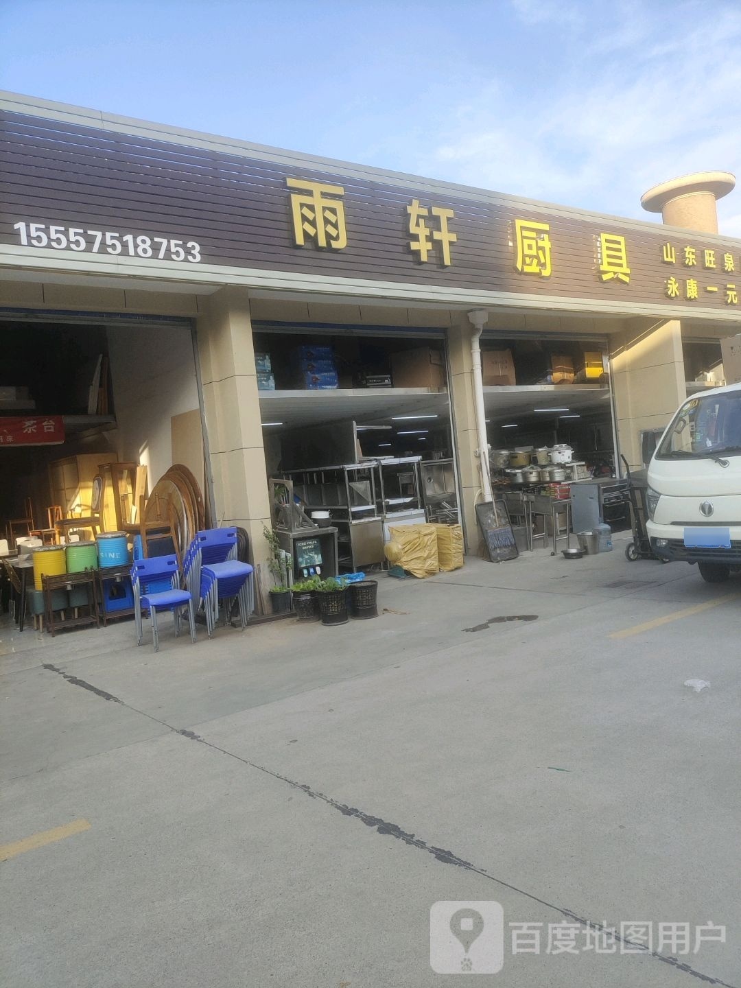 雨轩厨具专卖店