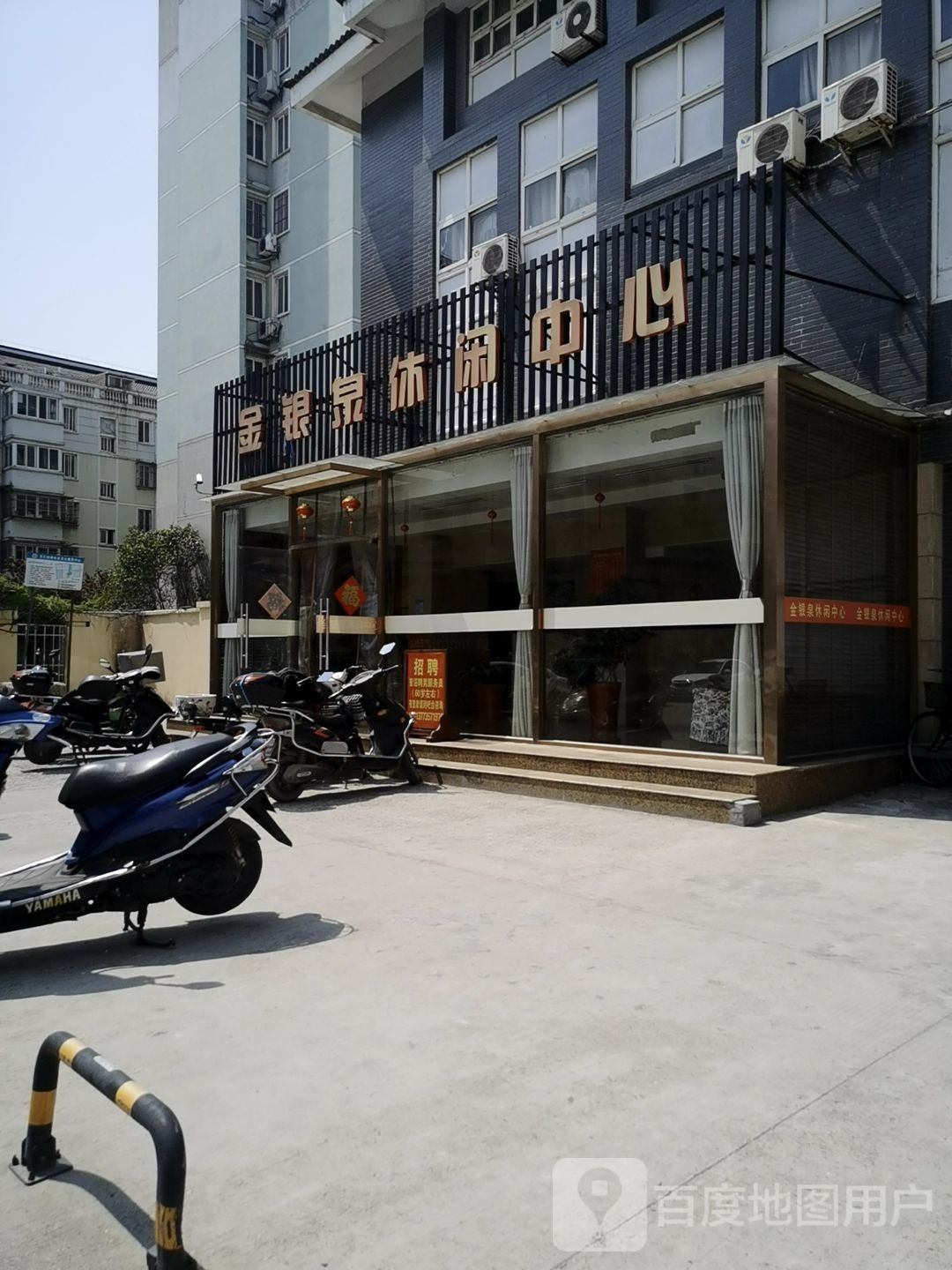 金银泉休假中心