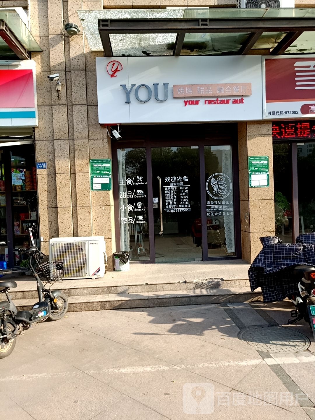 you烘焙甜品(翰文苑店)