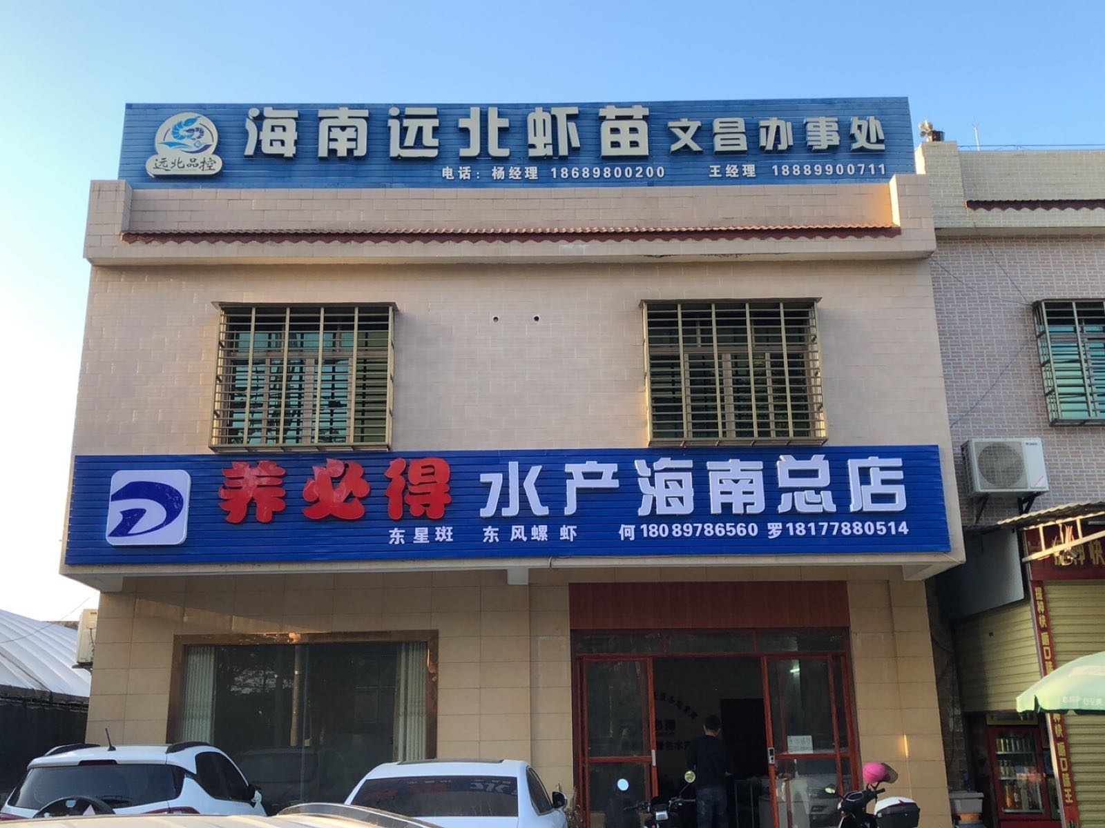 养必得水产海南总店