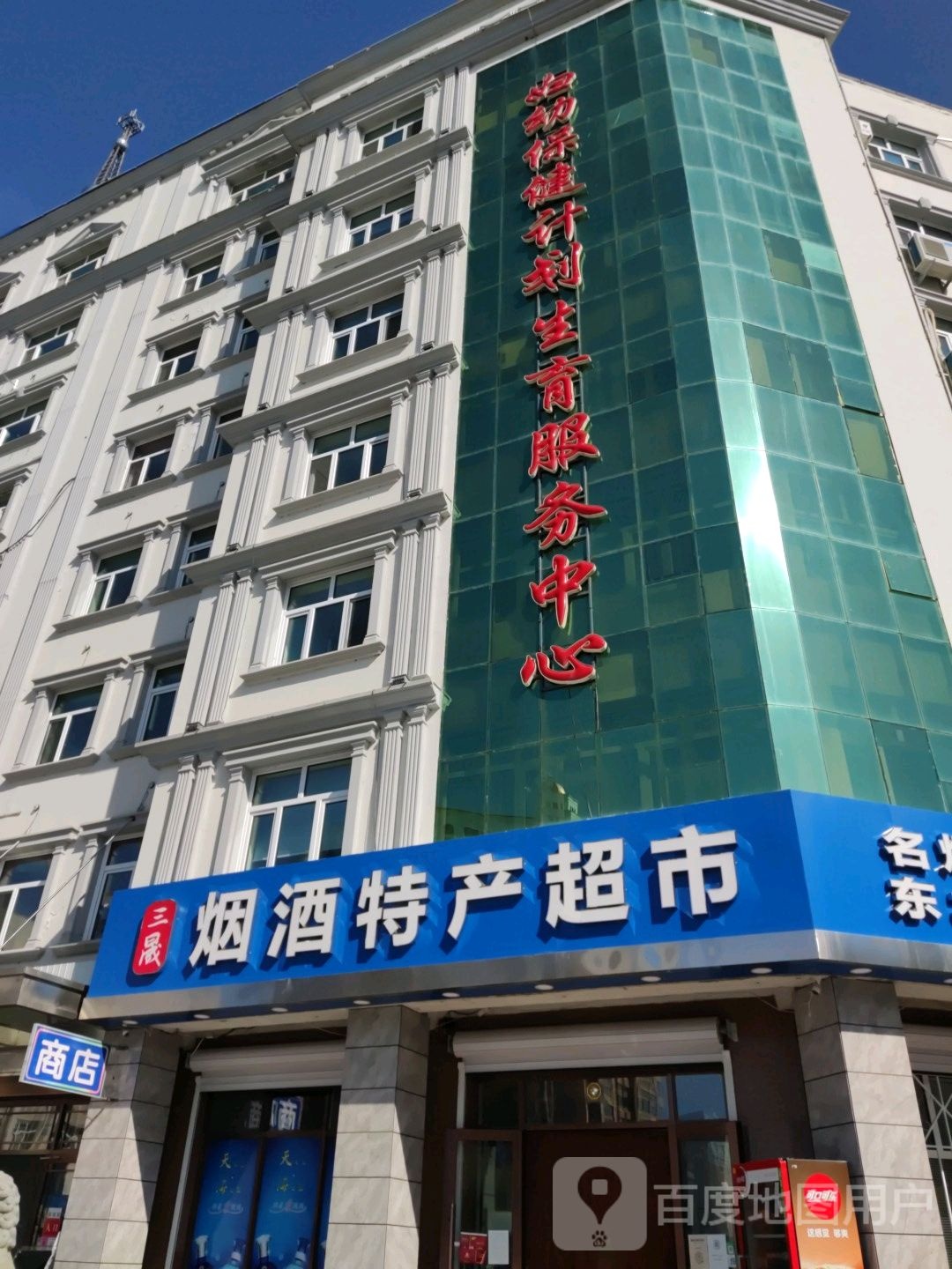 三晟烟酒特产超市
