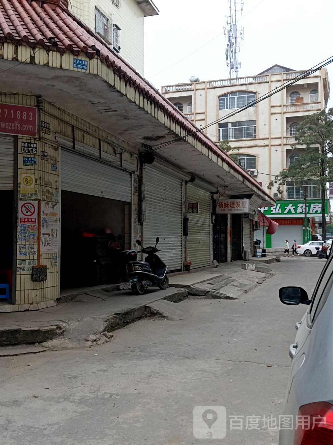 杨妹理发屋