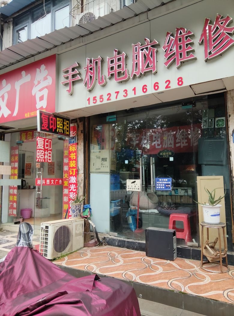 手机电脑维修回收(发展大道店)
