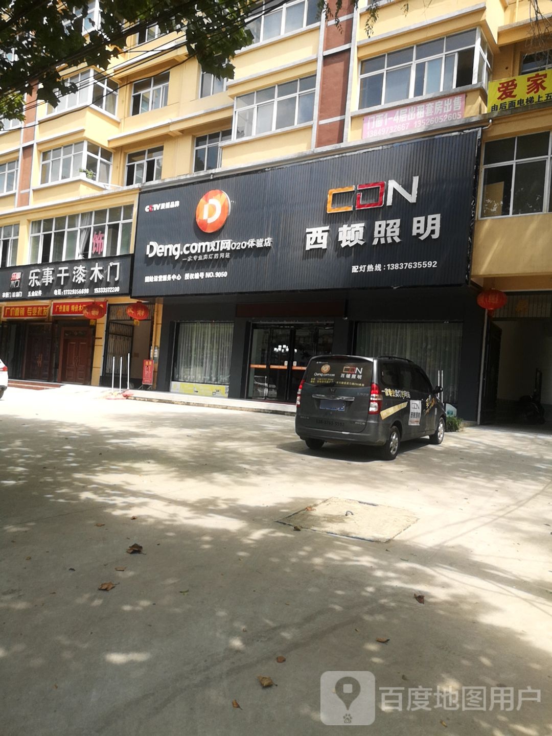 固始县西顿照明(Deng.com灯网o2o体验店)