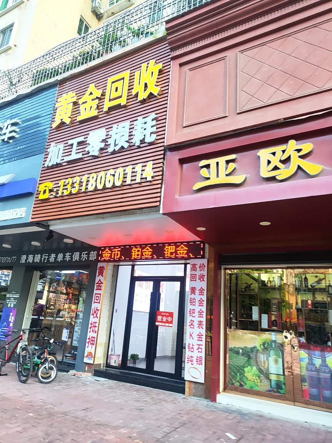 黄金回收
