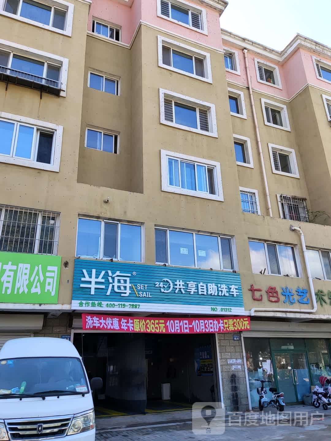 半海共享自助洗车(龙城店)