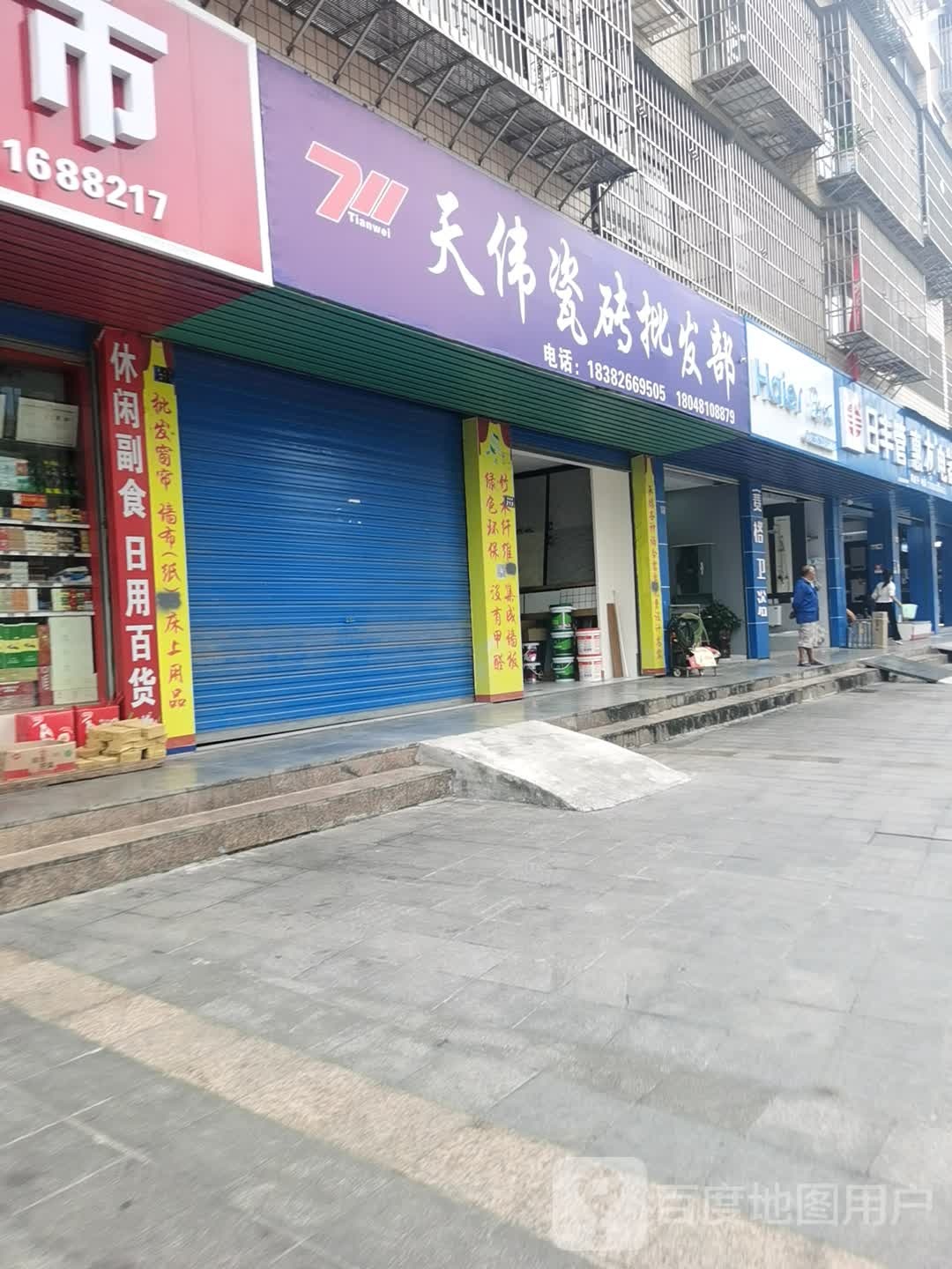 惠友电器(海尔专卖店)