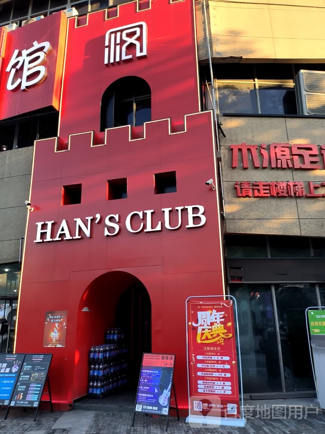 HAN'S CLUB