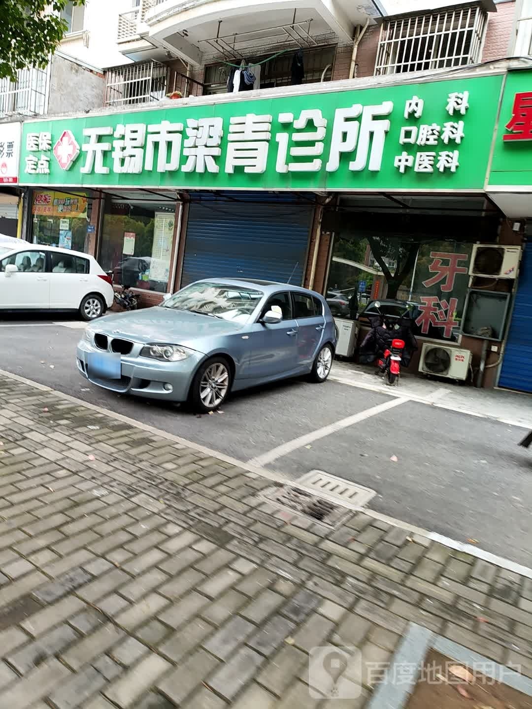 无锡市王华梁青诊所