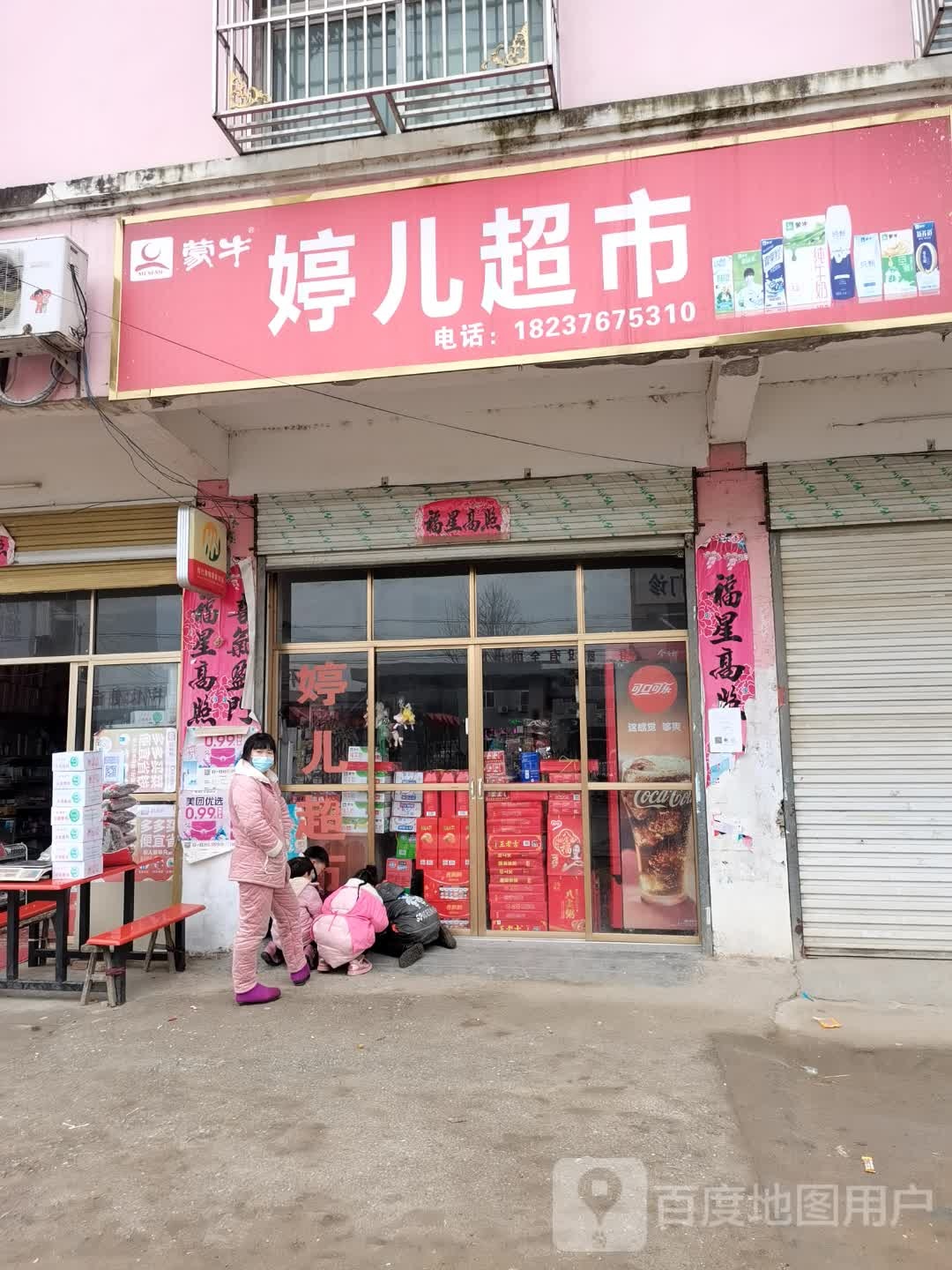 息县白土店乡婷儿超市