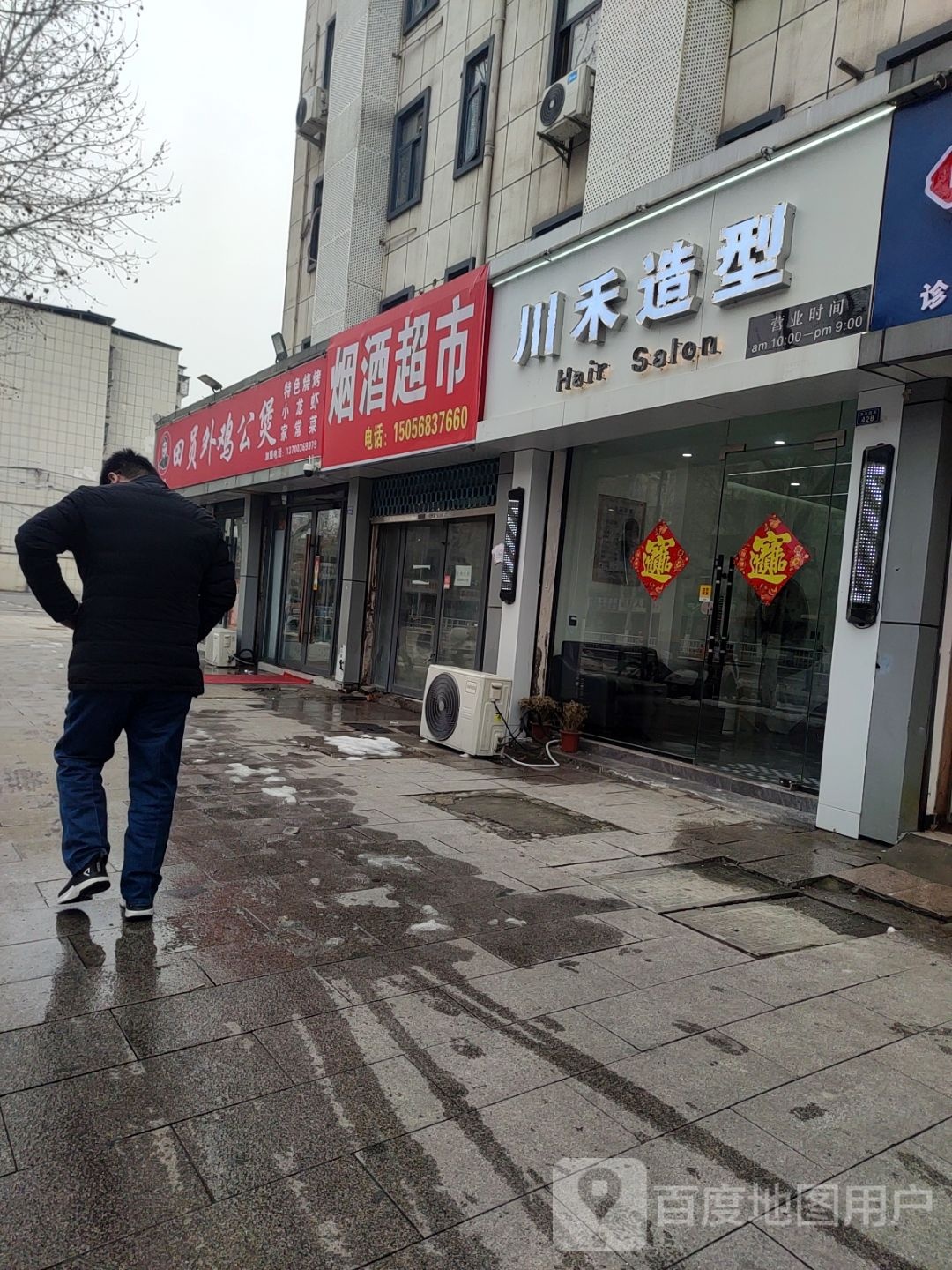 田员外鸡公煲(清河北巷店)