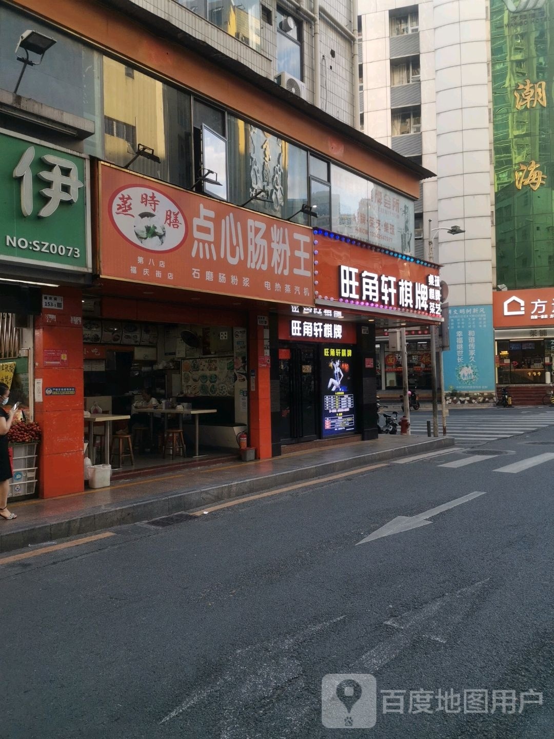 旺角轩棋牌桌球茶艺室