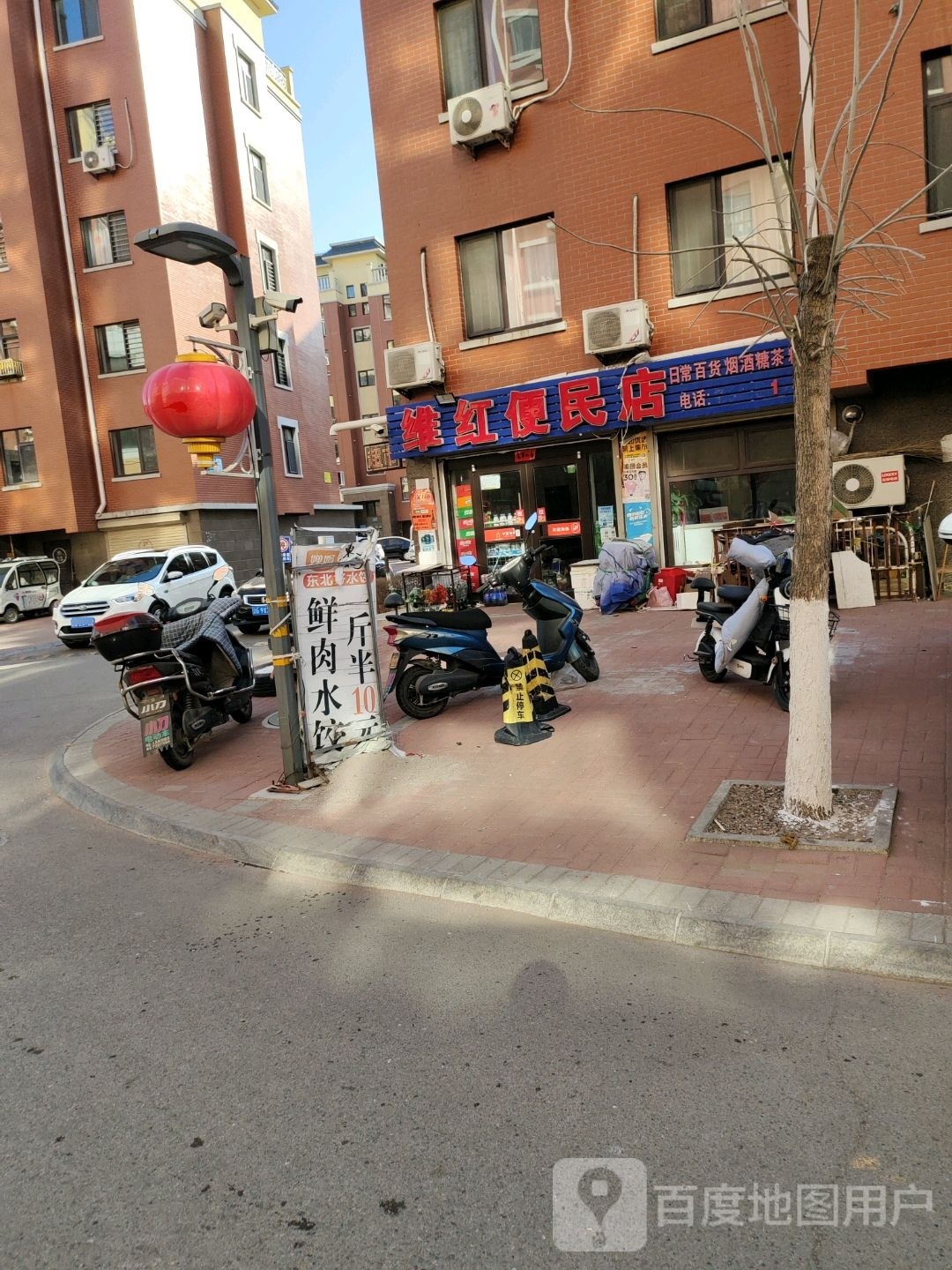 维红便民店