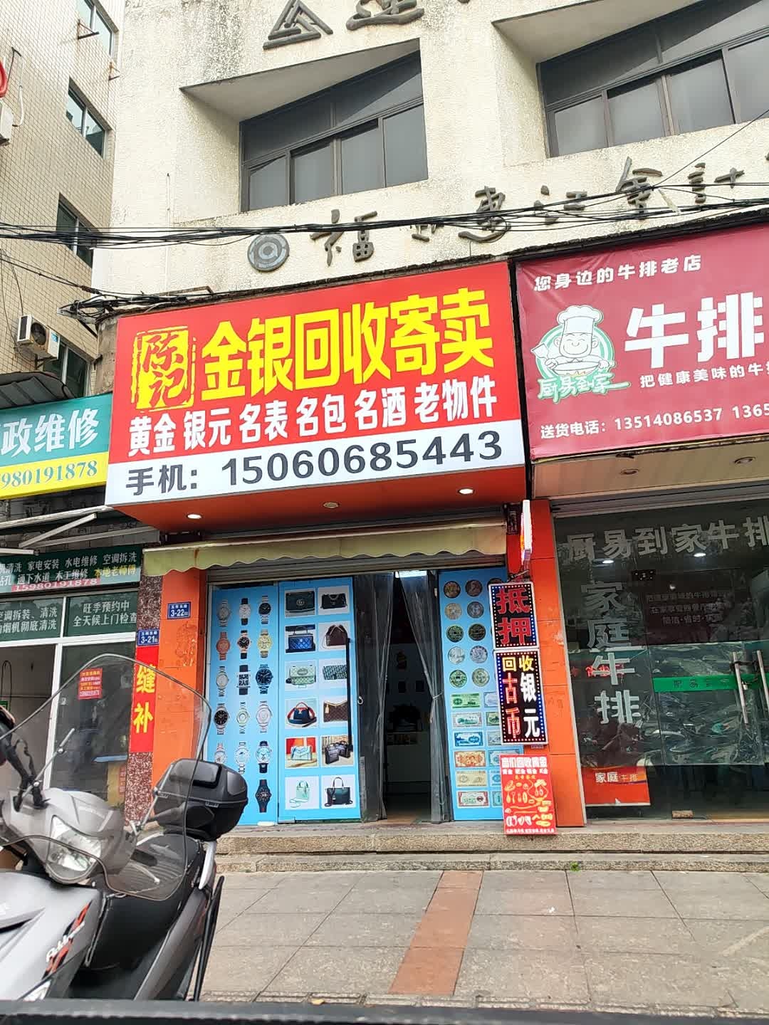 陈记金银回收寄卖行