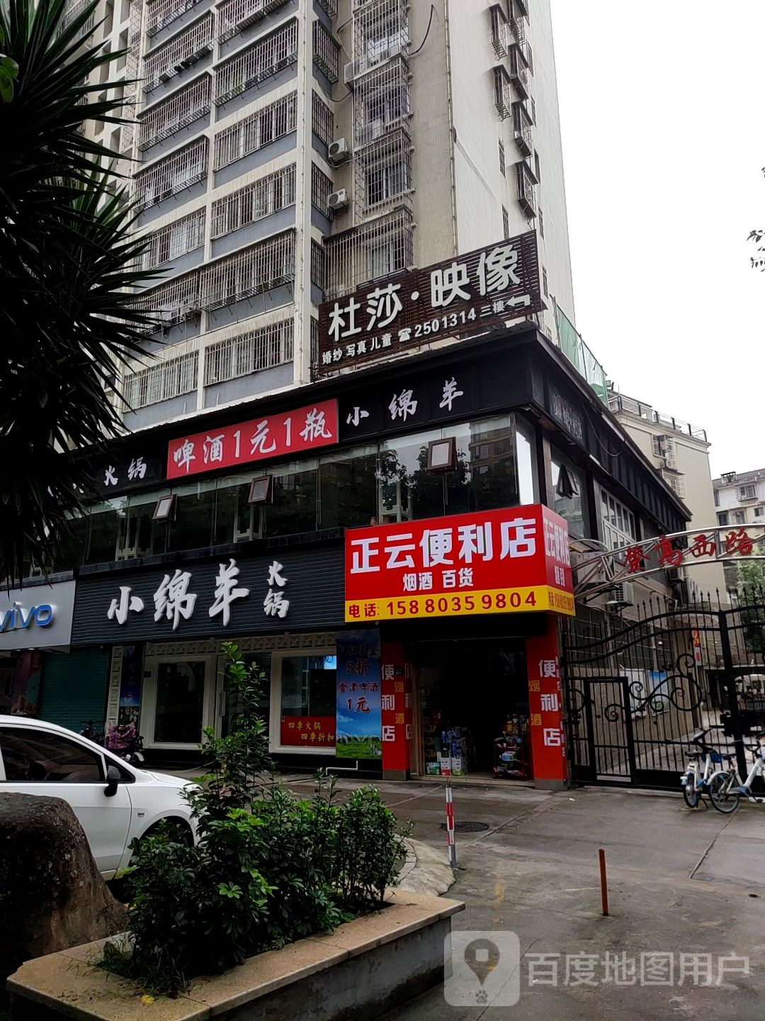 正云路利店