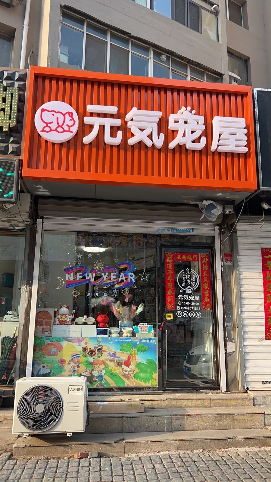 元気宠屋宠物店