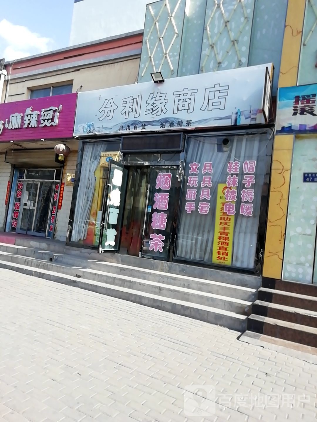 分利源商店