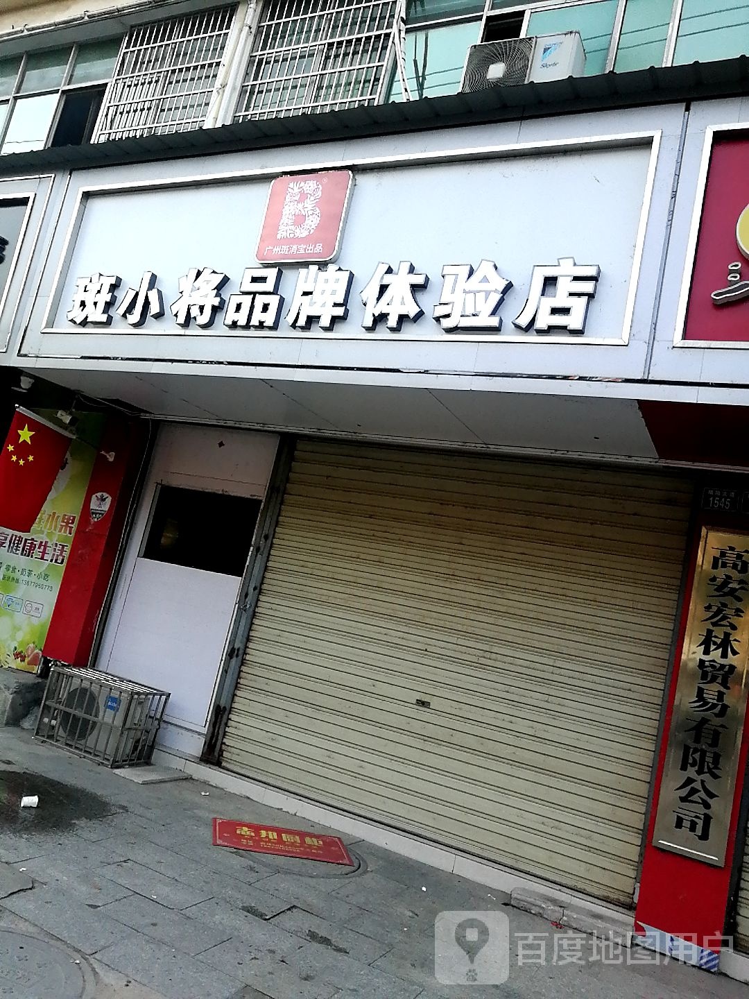 斑小将南品牌体验店(瑞阳大道店)