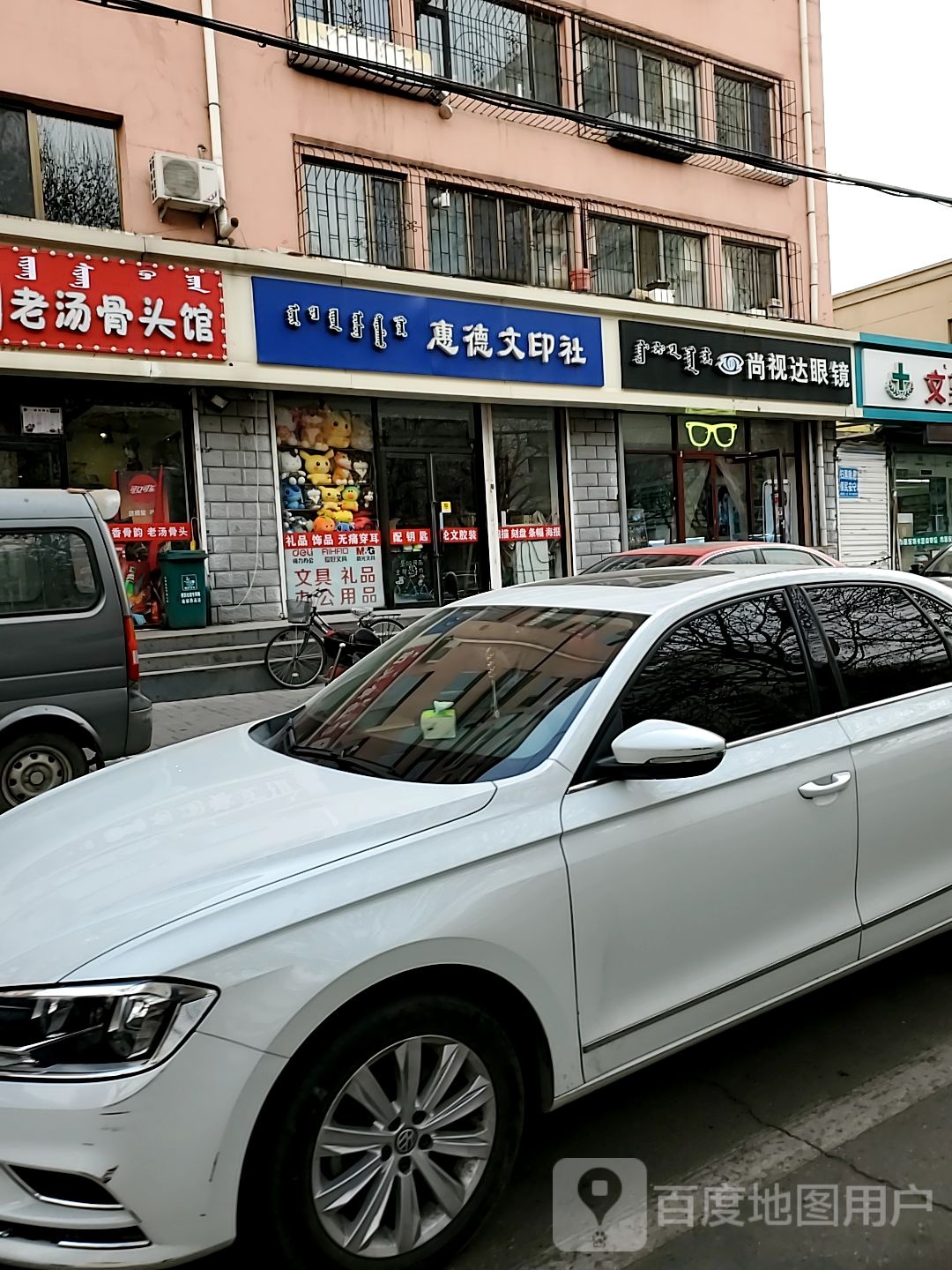尚视达眼镜店