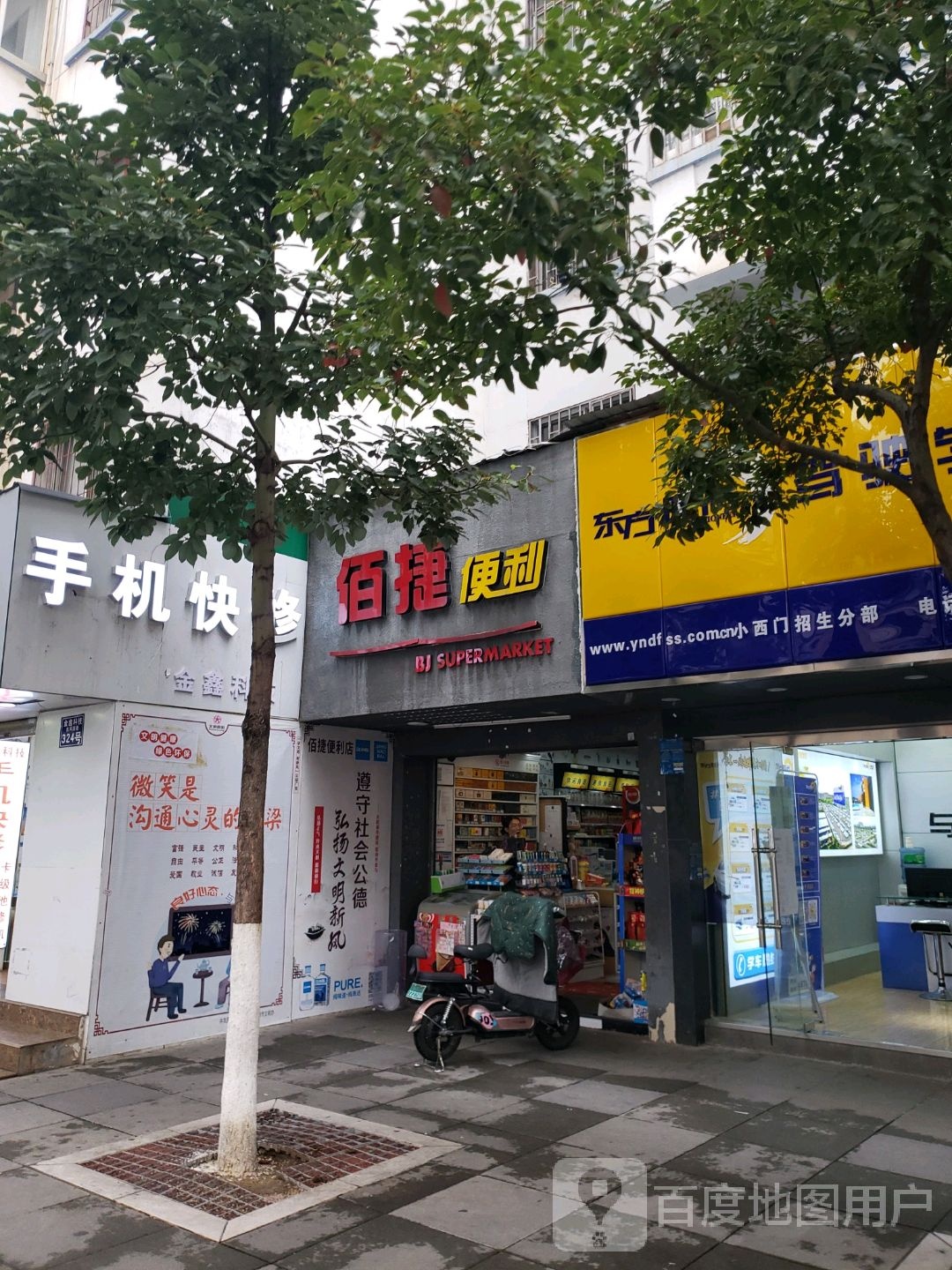 佰杰便利(小西门店)