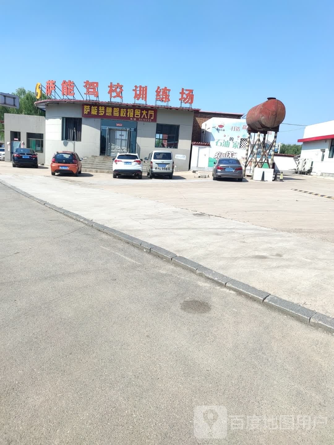 萨能驾校训练场