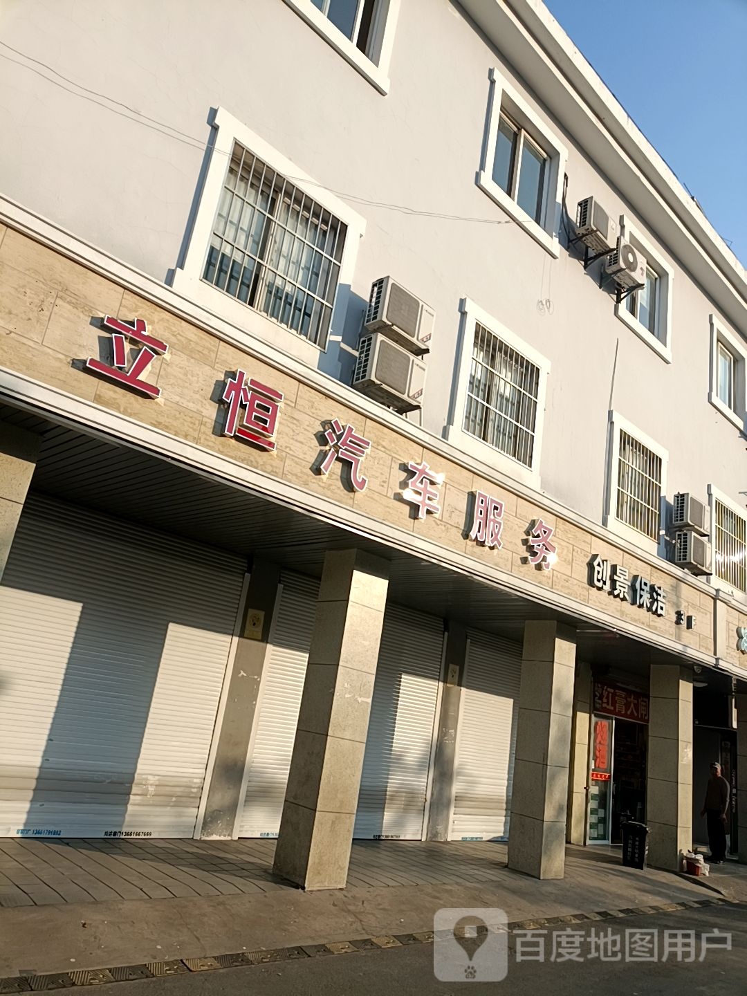 上海立恒汽车维修有限公司