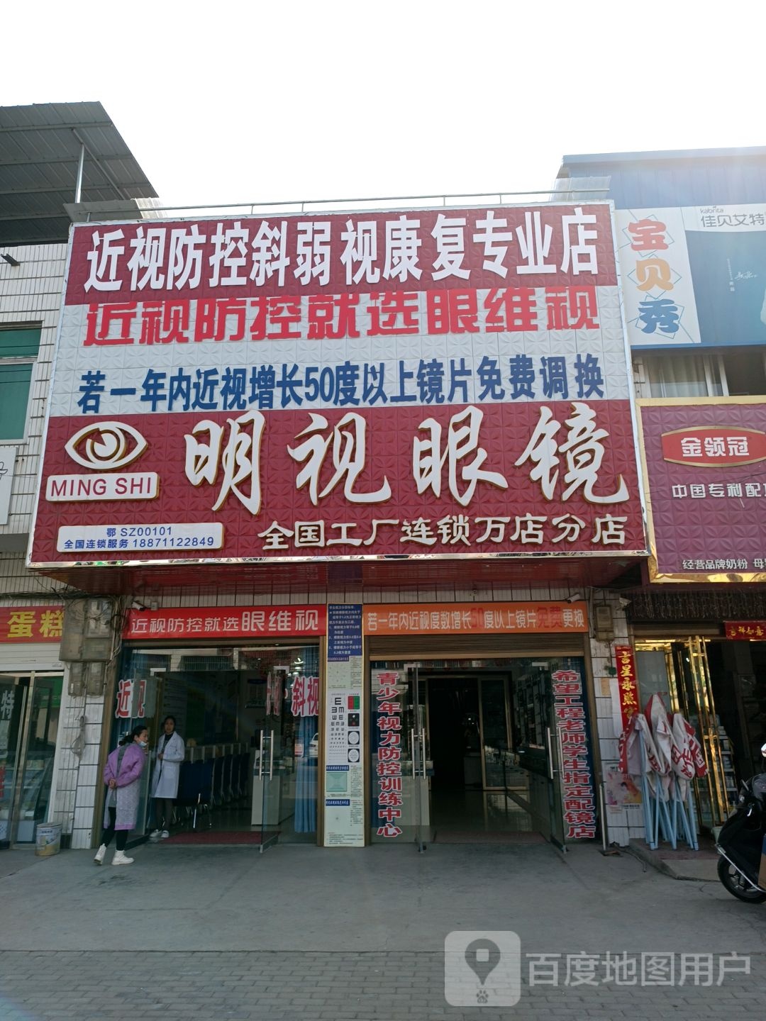 鄂明视眼睛(新街店)