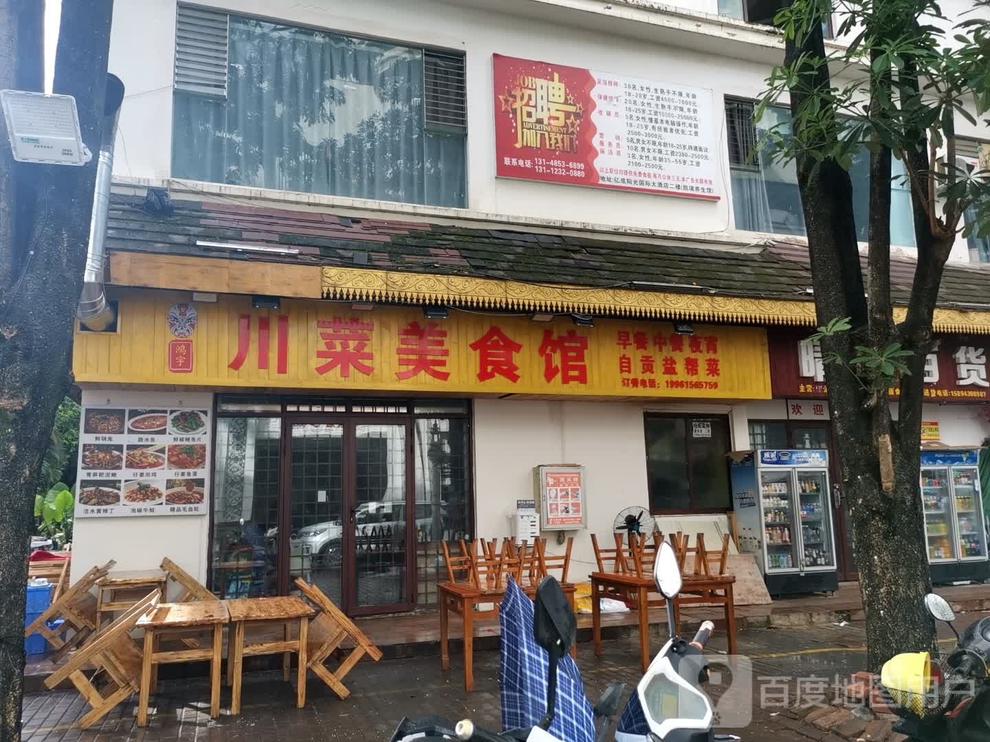 川蔡美食馆