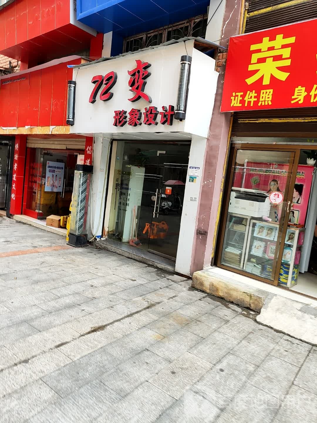 72变形象科技(新天广场店)