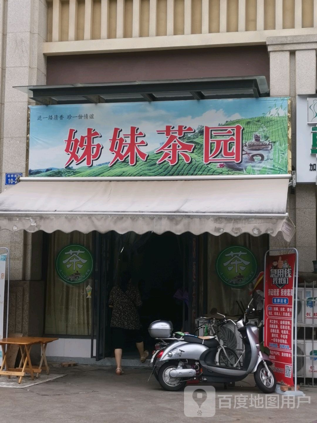 姊妹茶园