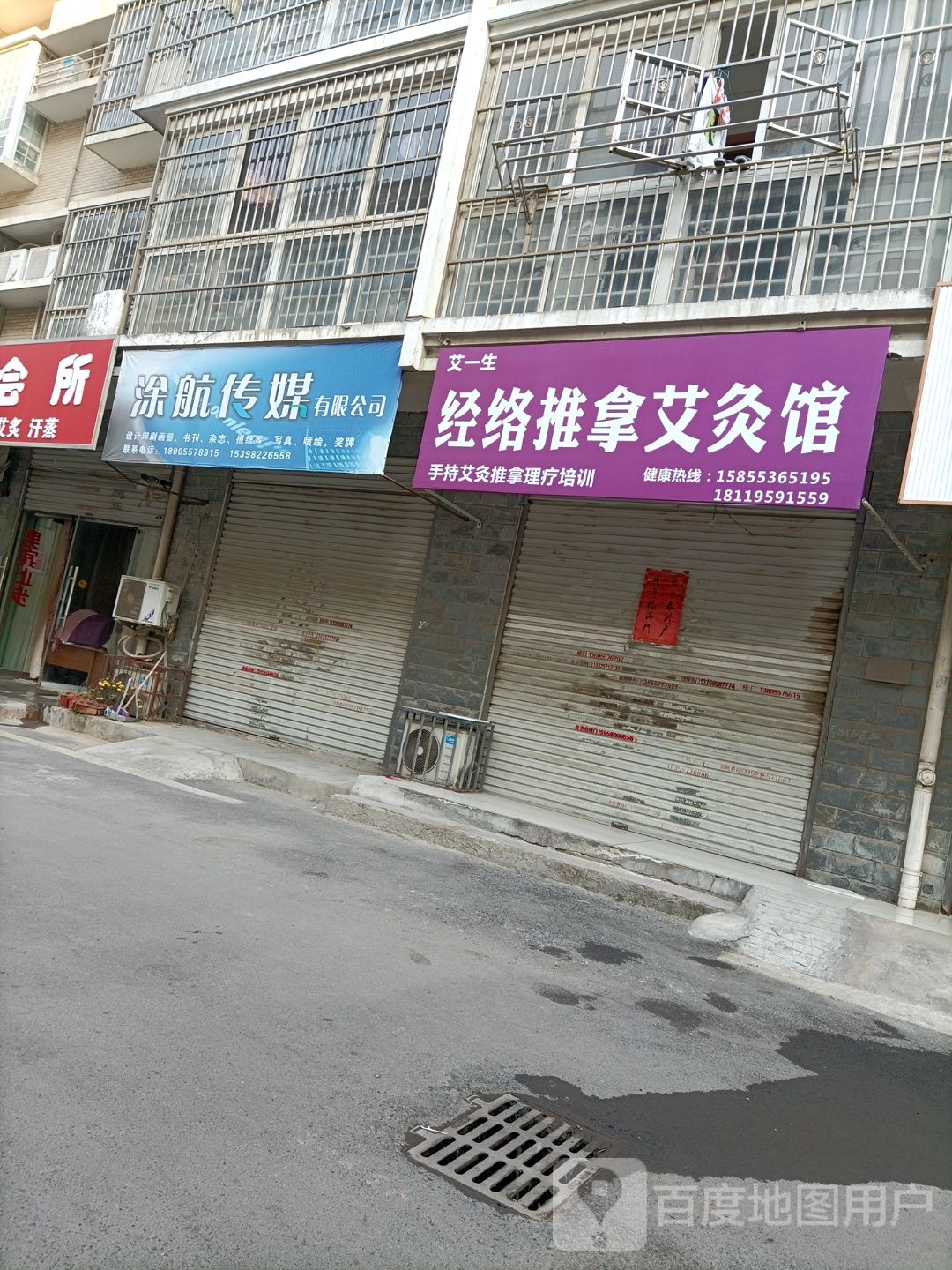 艾一生经络推拿艾灸馆