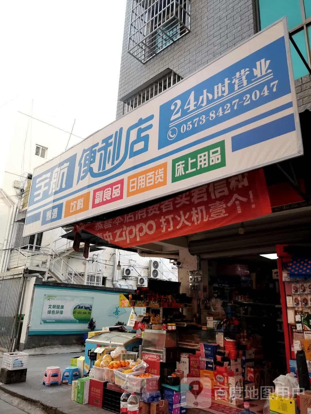 24小时便利店(嘉善店)