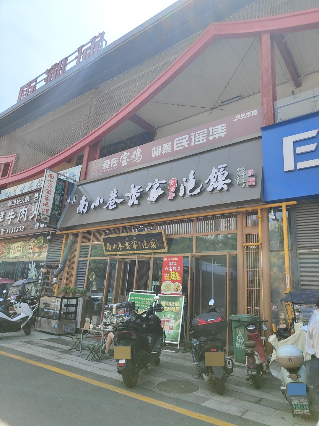 清真南小巷黄家(宝鸡唐潮城店)