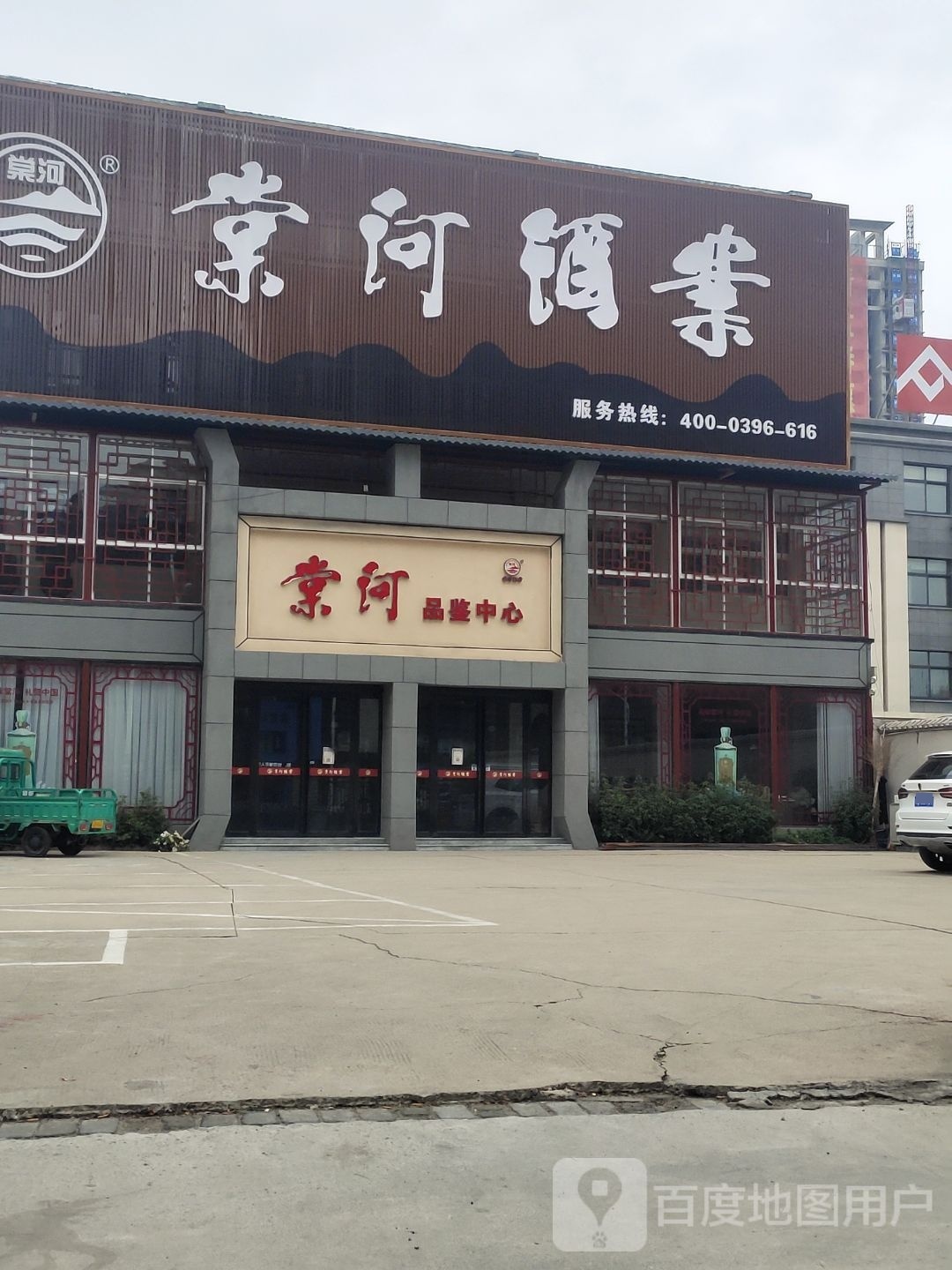 棠河酒业(金雀路店)